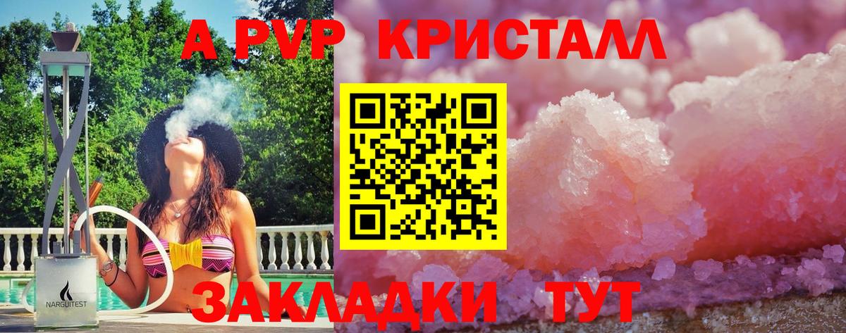 Alfa_PVP Crystall  Вход с VPN  Альфа ПВП крисы CK  Alpha PVP Соль  Альфа ПВП  Александров 