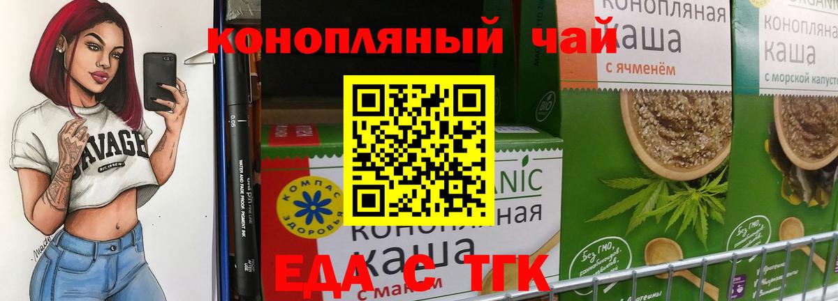 Еда ТГК марихуана  Вход с VPN  Александров 