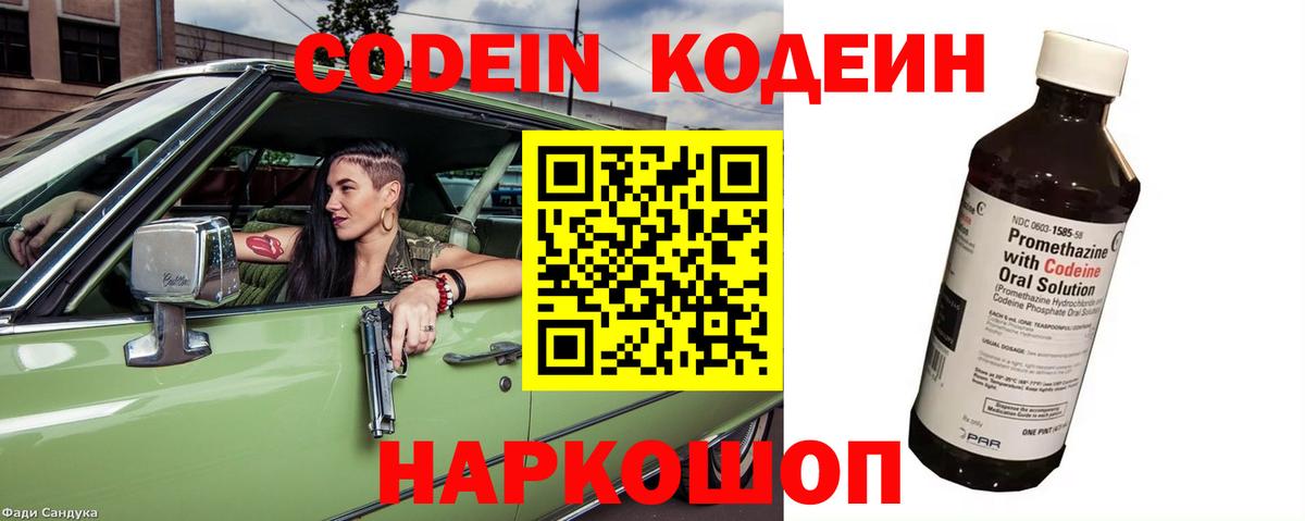 Александров  Codein Purple Drank  Вход с VPN 