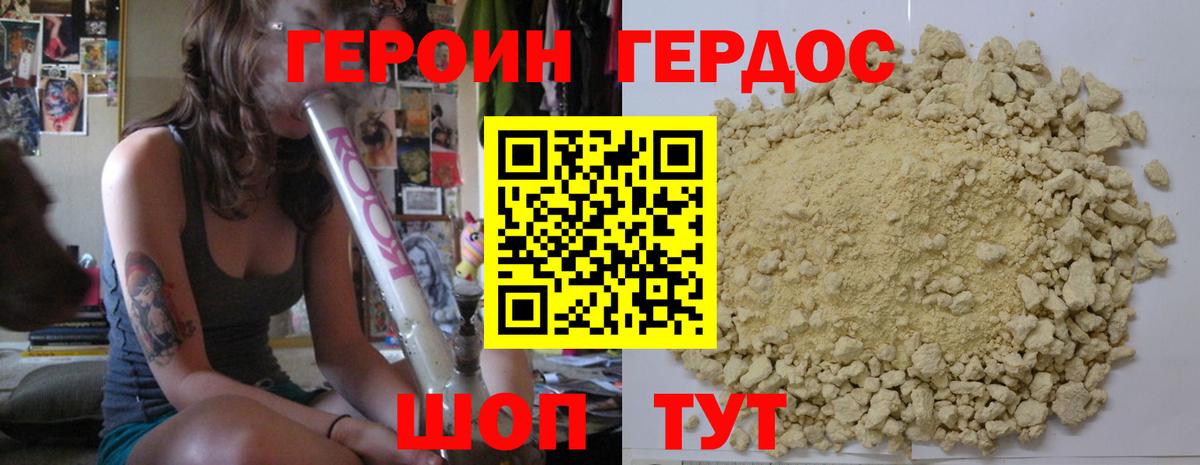 ГЕРОИН хмурый Александров