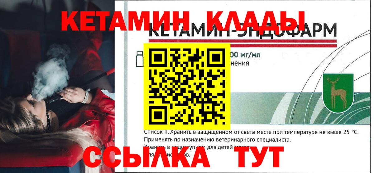 Кетамин VHQ  Вход с VPN  Александров 