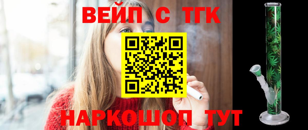 Дистиллят ТГК вейп с тгк Александров